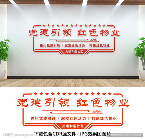 紅色物業設計圖 室內廣告設計與制作的藝術融合