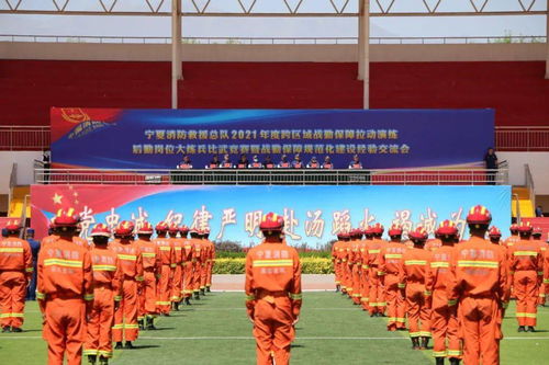 寧夏消防救援總隊成功舉辦2021年系列戰(zhàn)勤保障與文化教育活動