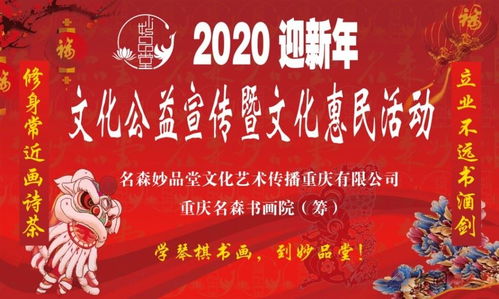 修身常近畫詩茶，雅韻迎春暖萬家——名森妙品堂2020迎新年文化公益宣傳暨文化惠民活動側(cè)記