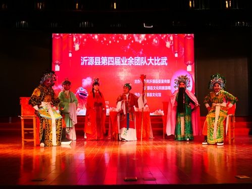 第四屆沂源縣業(yè)余文藝團隊大比武圓滿落幕，群眾文化品牌活動綻放異彩